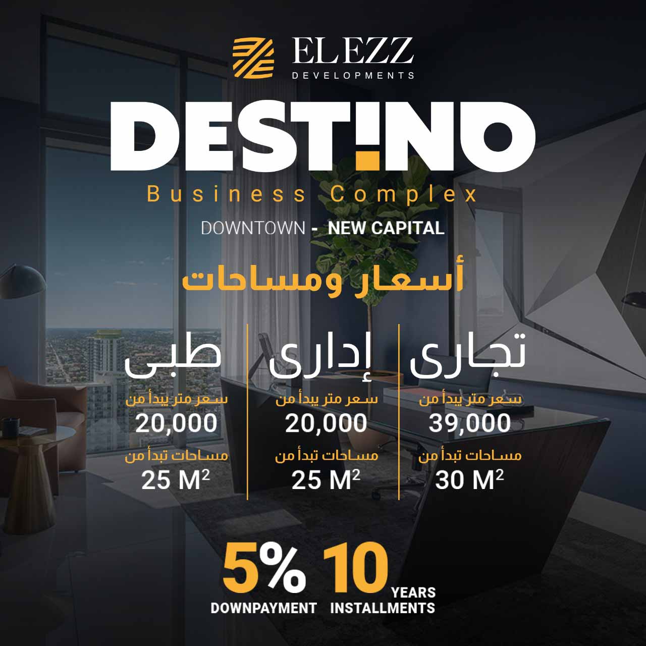 El Ezz Company announced about the spaces of the Destino New Capital Business Complex units in the New Administrative Capital