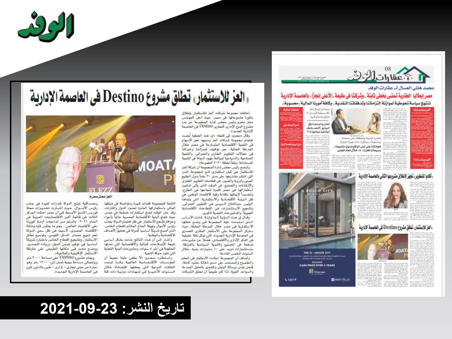 Press coverage of the launch of the Destino Business Complex New Capital