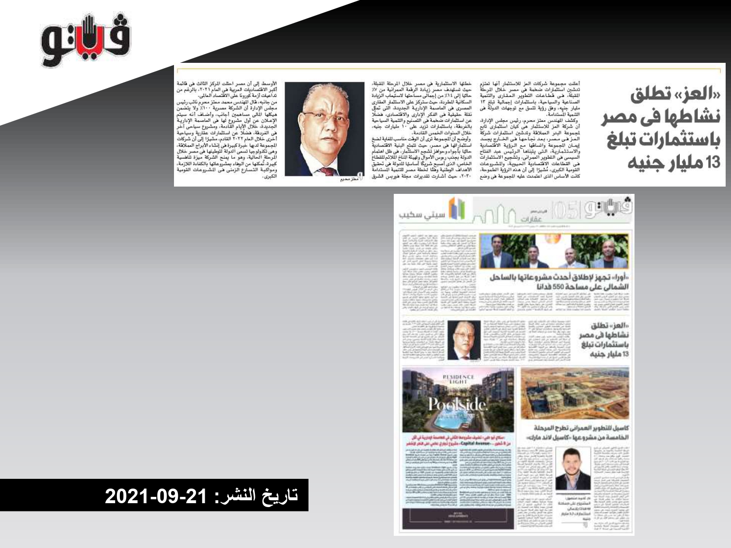 Press coverage of the launch of the Destino Business Complex New Capital