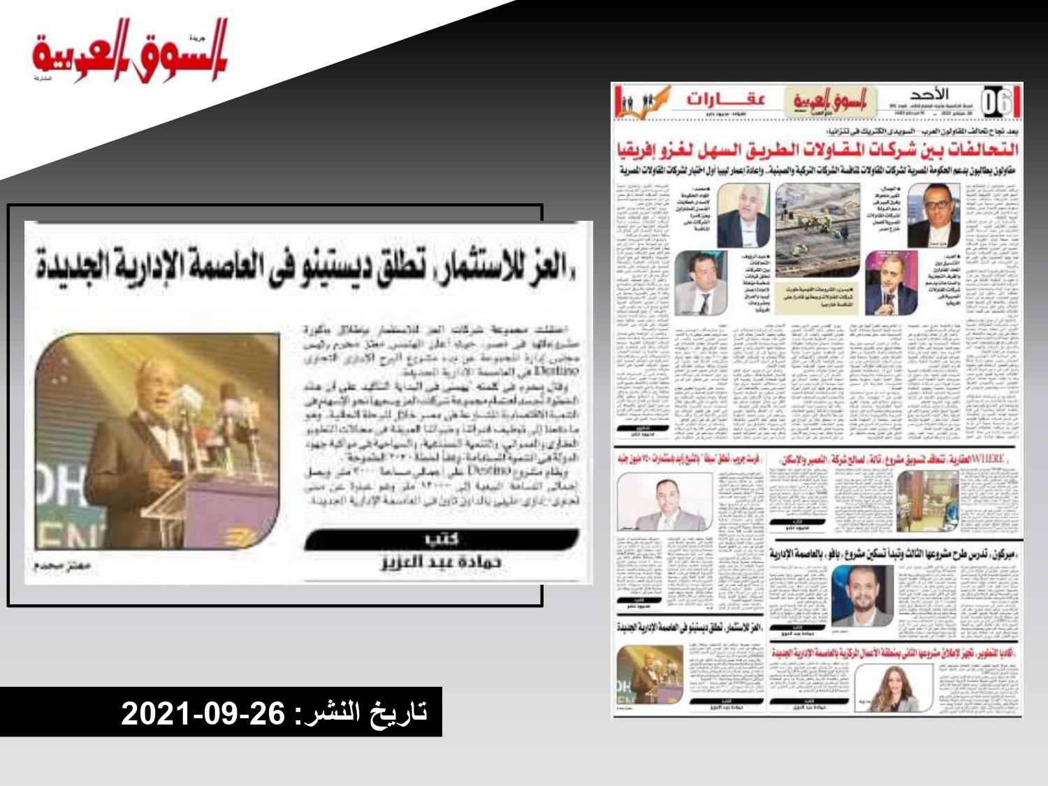Press coverage of the launch of the Destino Business Complex New Capital