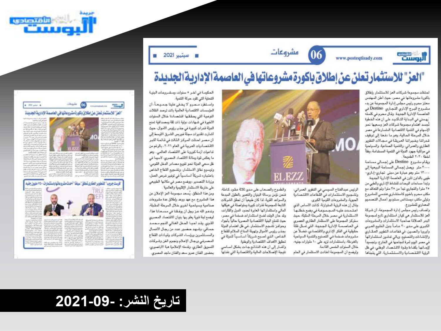 Press coverage of the launch of the Destino Business Complex New Capital