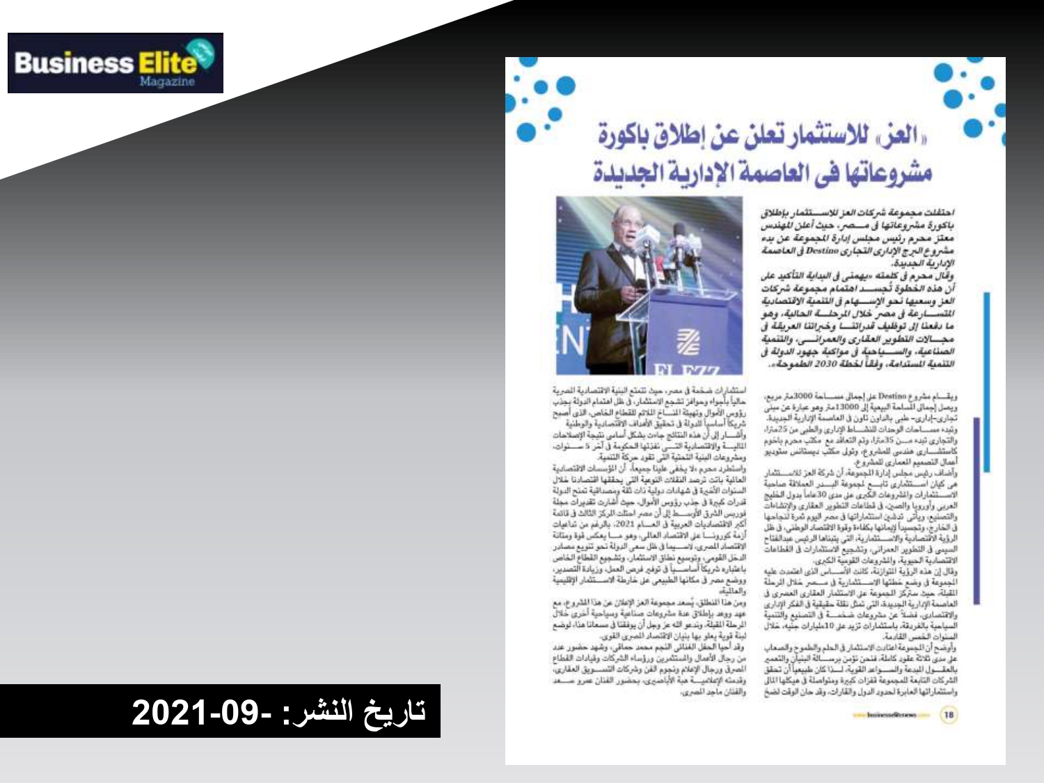 Press coverage of the launch of the Destino Business Complex New Capital