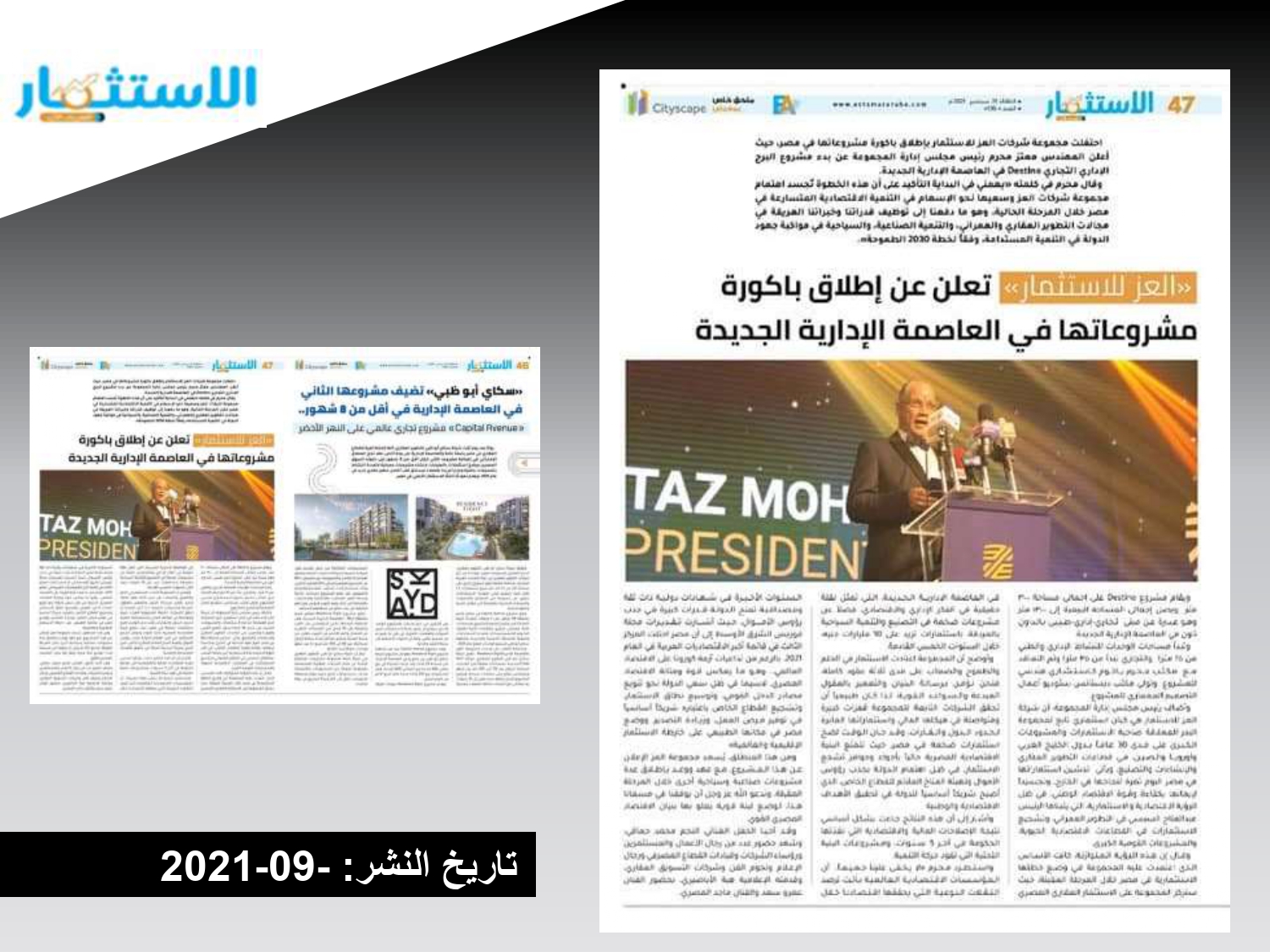 Press coverage of the launch of the Destino Business Complex New Capital