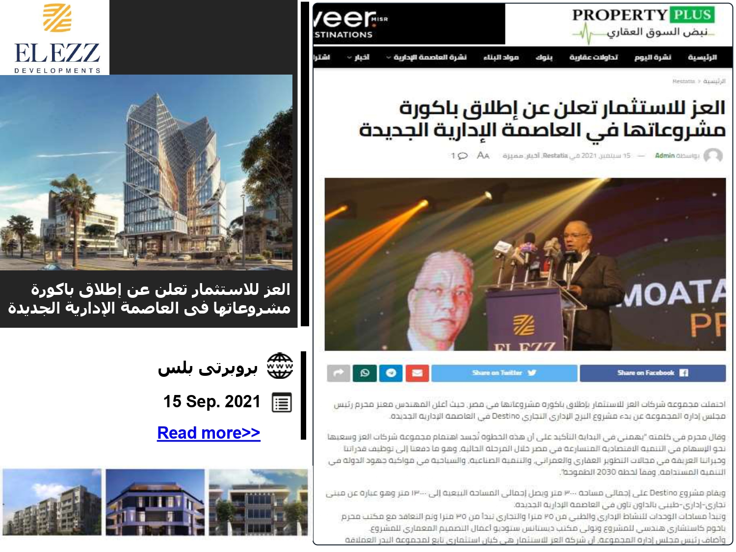 Press coverage of the launch of the Destino Business Complex New Capital