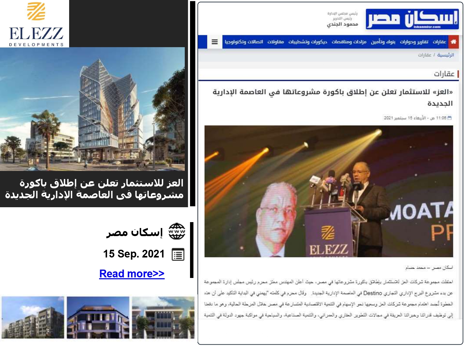 Press coverage of the launch of the Destino Business Complex New Capital