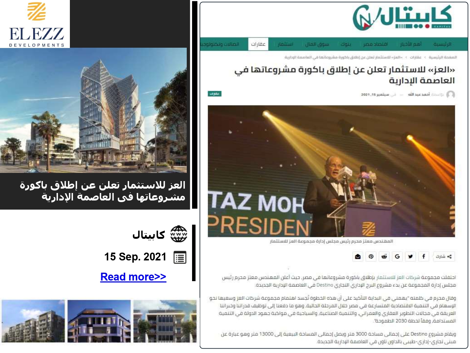 Press coverage of the launch of the Destino Business Complex New Capital