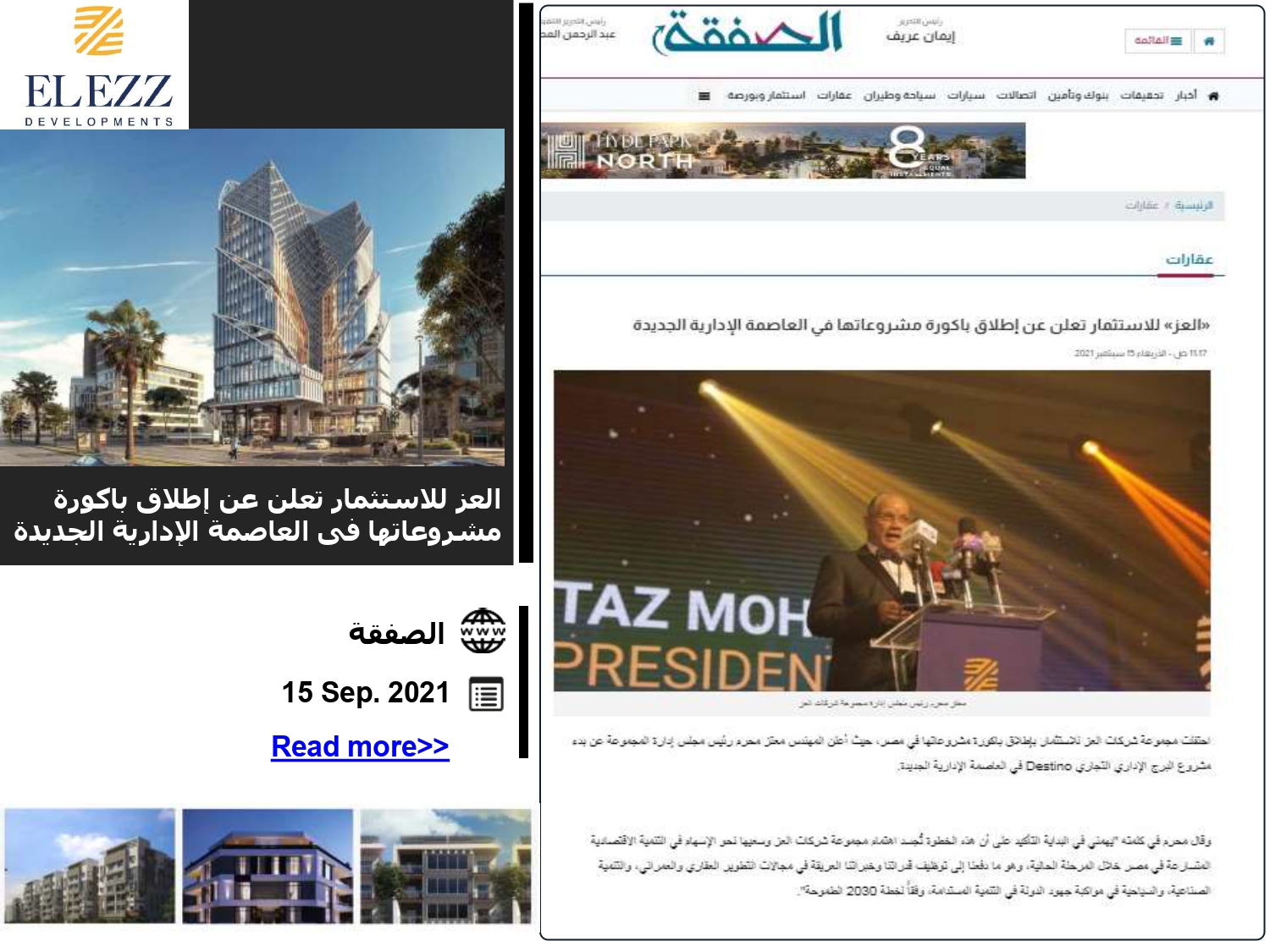 Press coverage of the launch of the Destino Business Complex New Capital