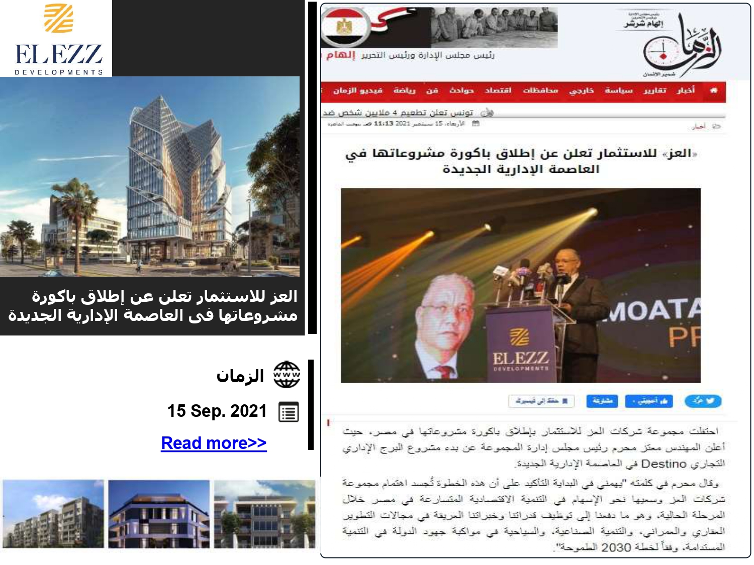 Press coverage of the launch of the Destino Business Complex New Capital