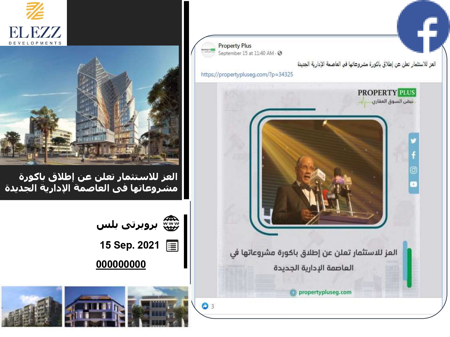Press coverage of the launch of the Destino Business Complex New Capital